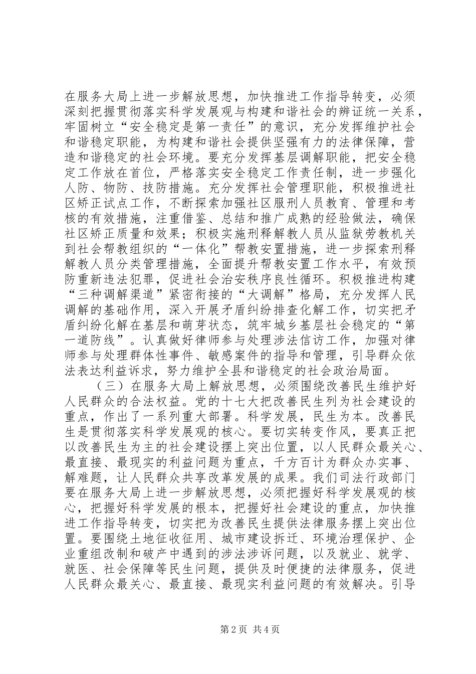 司法行政部门学习解放思想大讨论心得_第2页