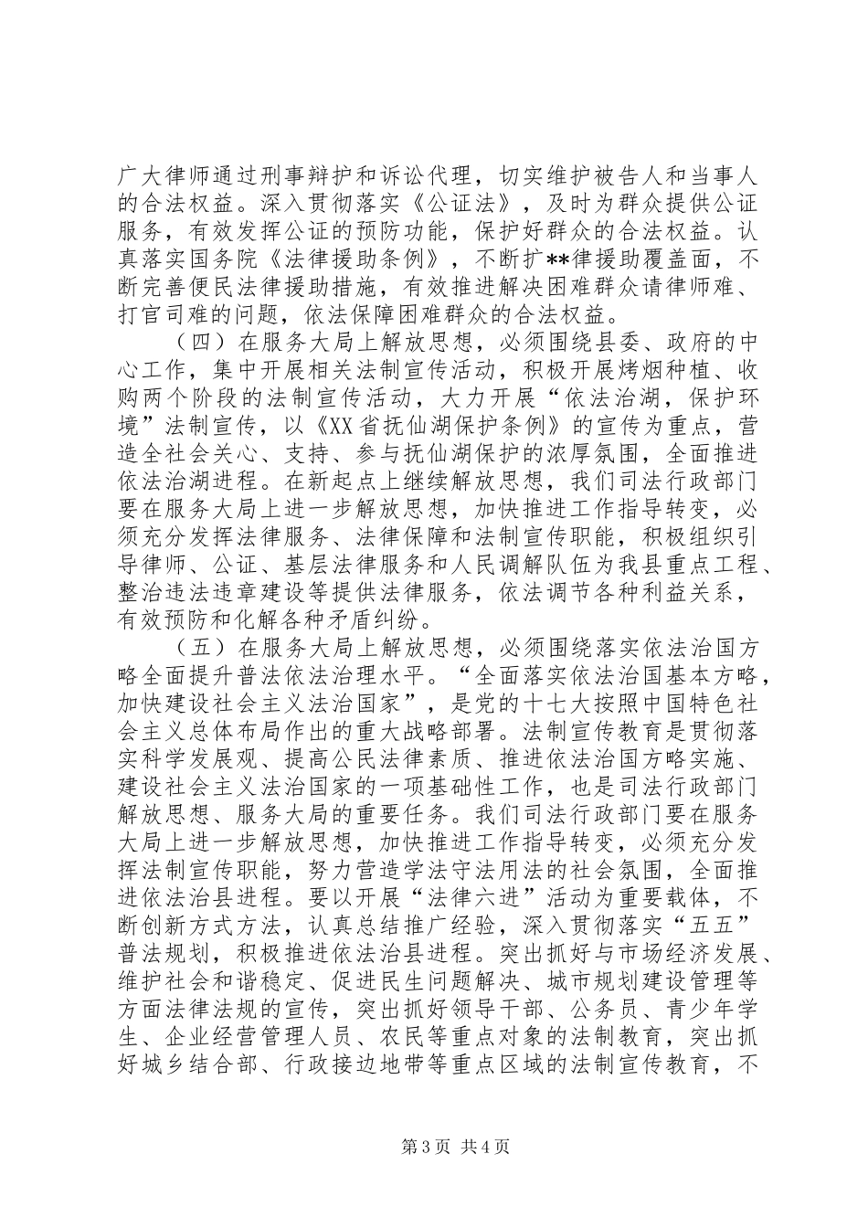 司法行政部门学习解放思想大讨论心得_第3页