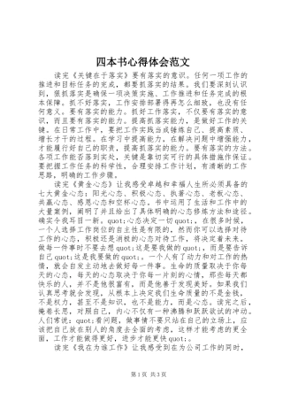 四本书心得体会范文