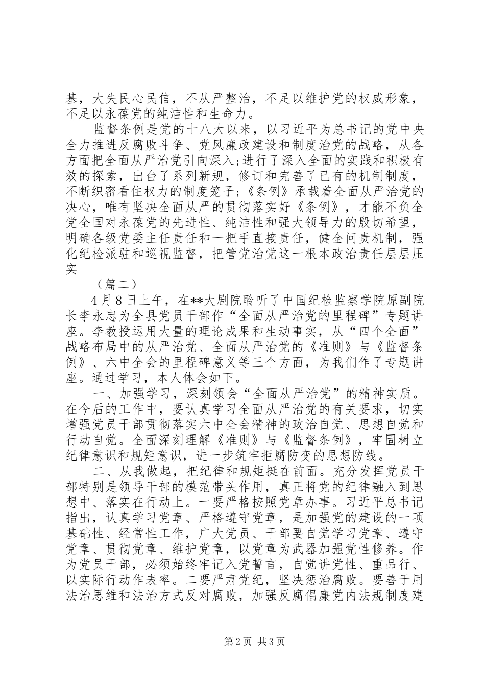 从严治党心得体会原创文二则_第2页