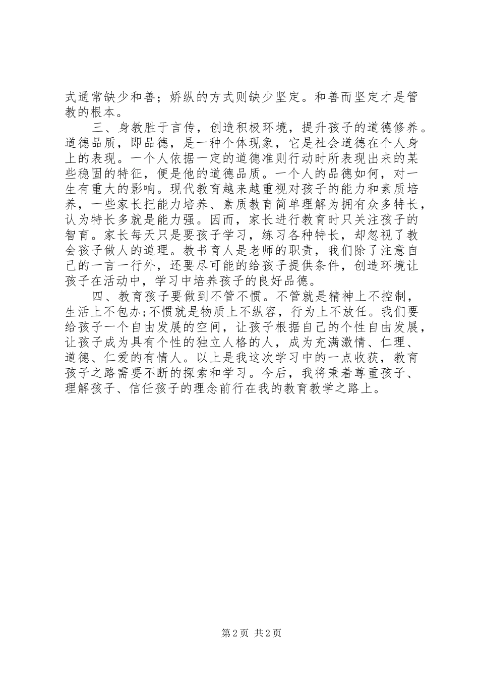 《学生品德成长的规律》心得体会_第2页