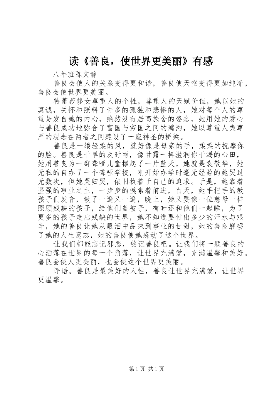 读《善良，使世界更美丽》有感_第1页