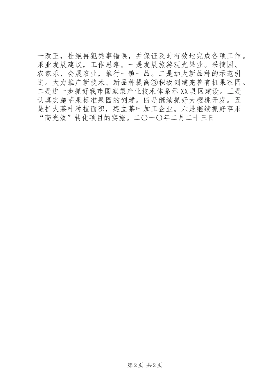 三天学习心得体会_第2页