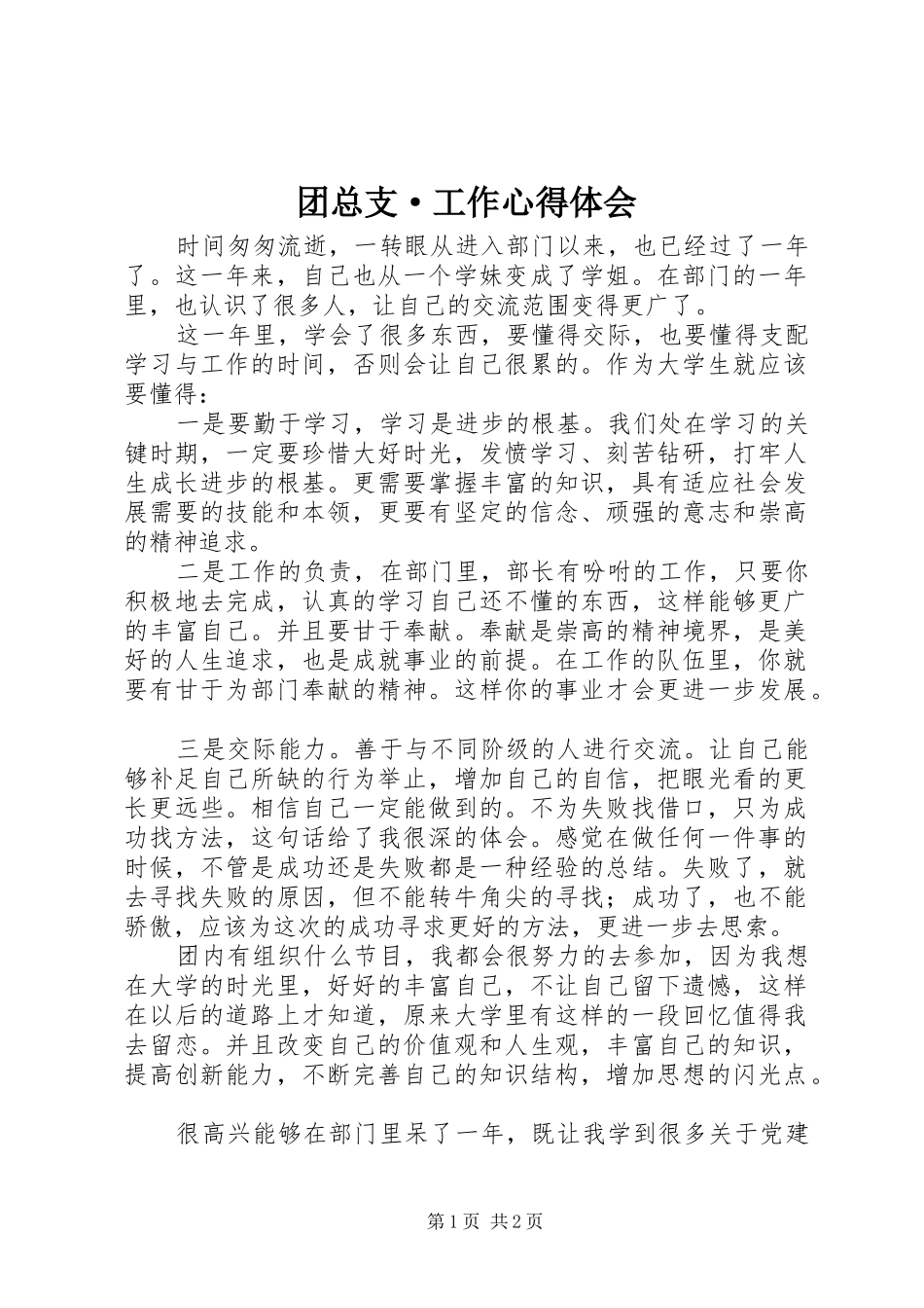 团总支·工作心得体会_第1页