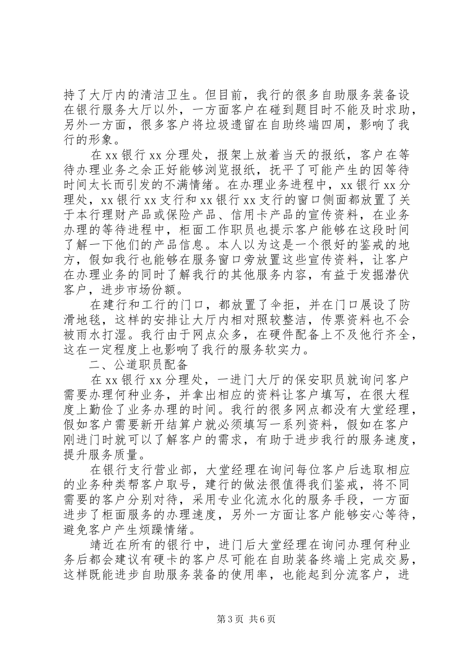 参观银行服务心得体会_第3页