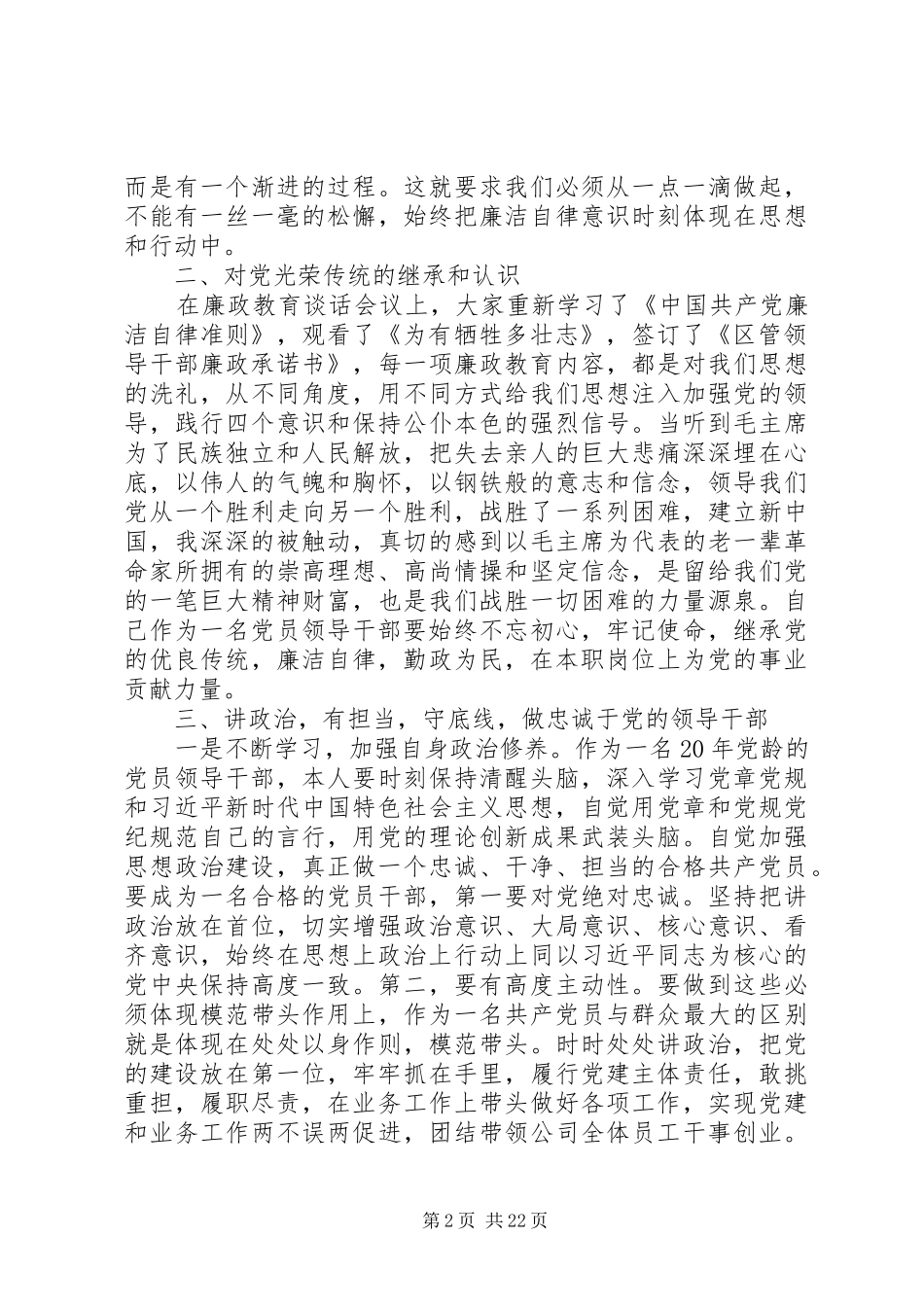 个人廉洁自律学习心得体会精选多篇_第2页