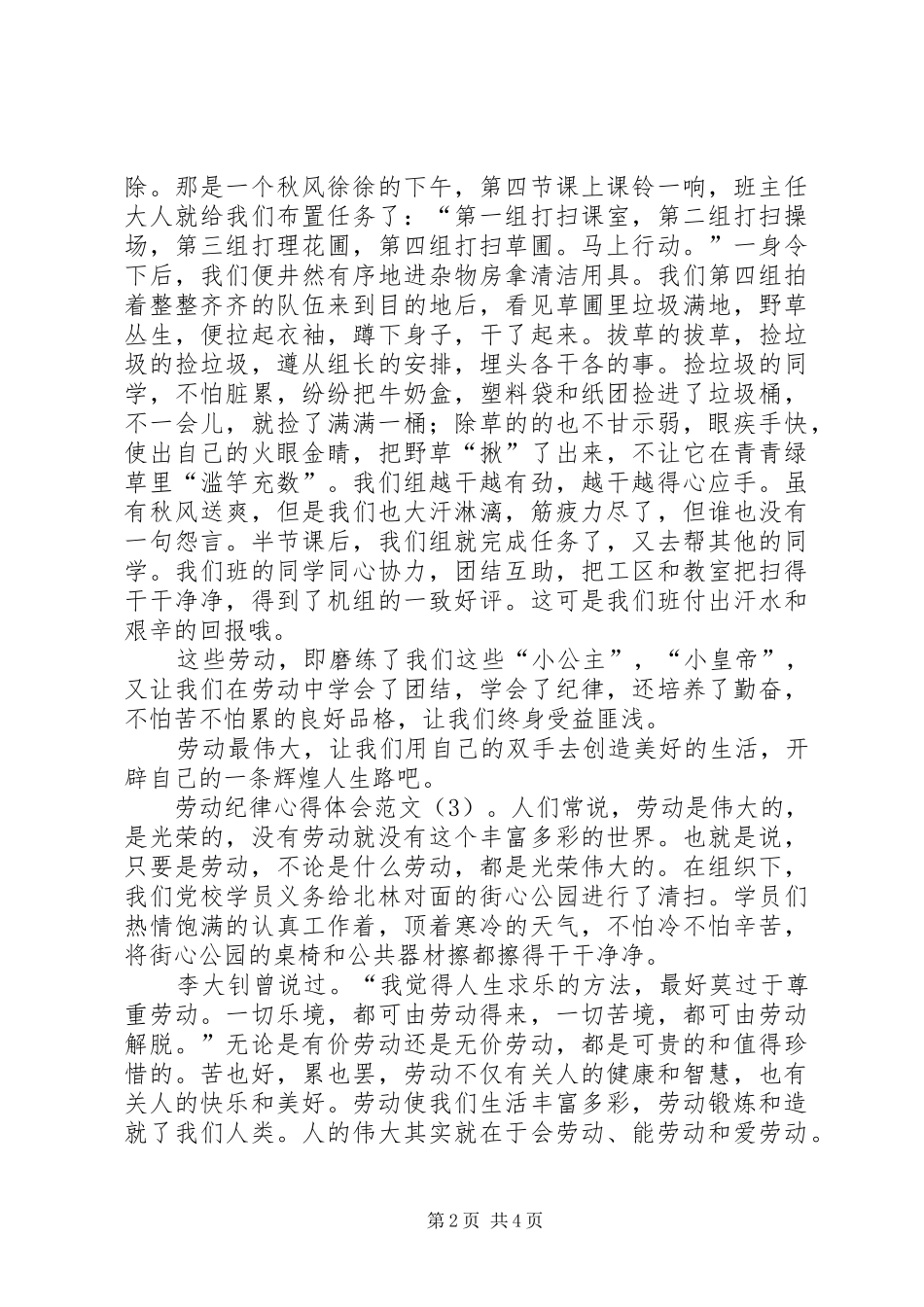 劳动纪律心得体会范文_第2页