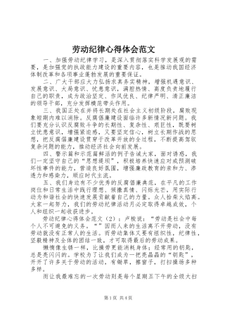 劳动纪律心得体会范文