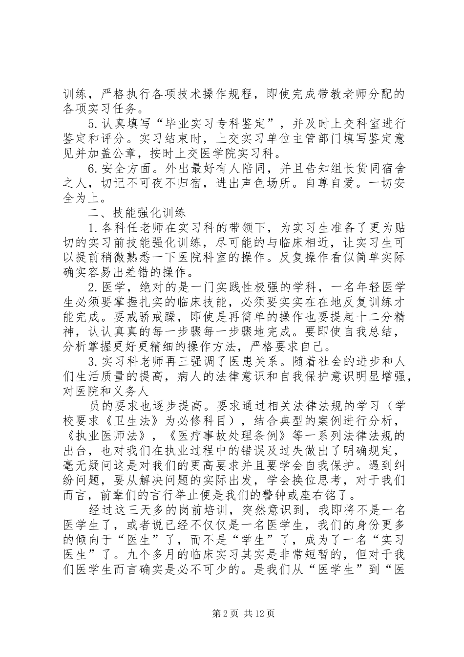 医学检验岗前培训心得_第2页