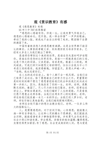 观《赏识教育》有感