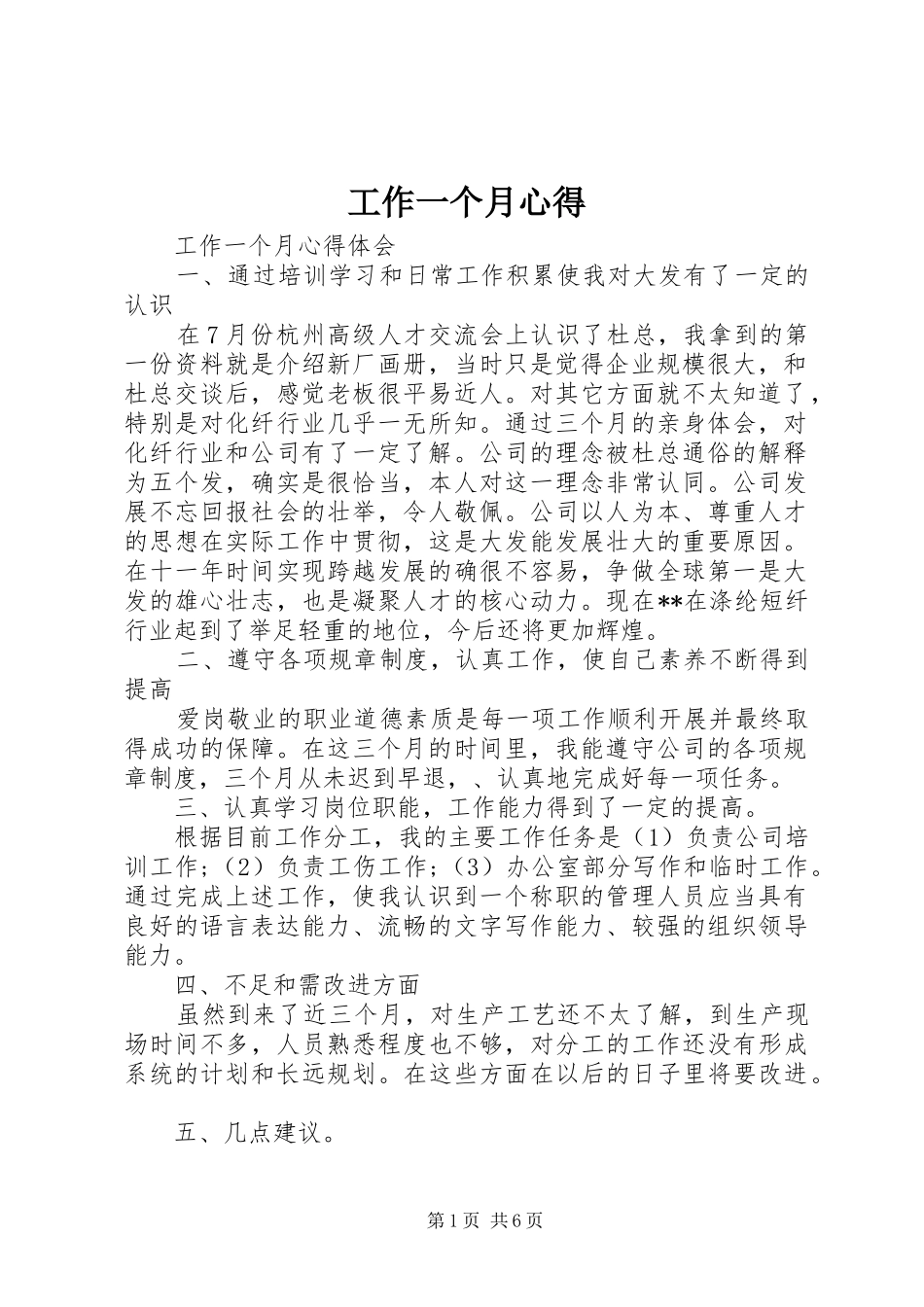 工作一个月心得_第1页