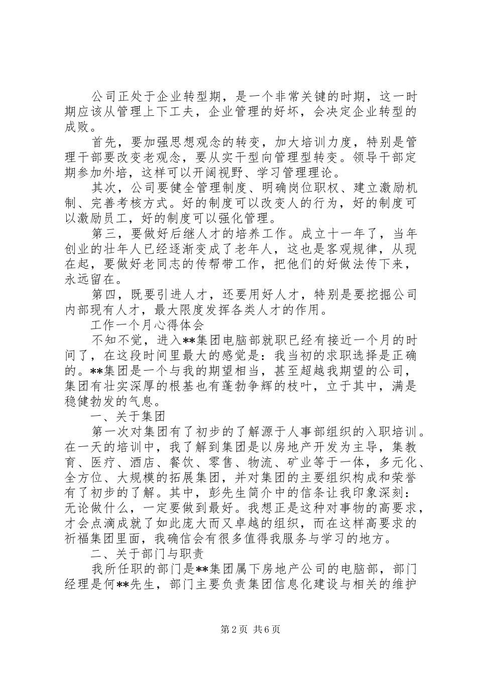 工作一个月心得_第2页