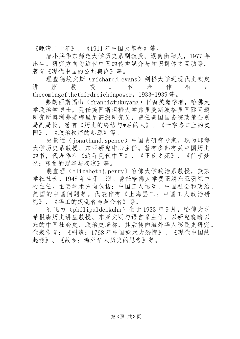 读《历史学人01：“强盗”资本家》有感心得_第3页