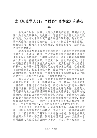 读《历史学人01：“强盗”资本家》有感心得
