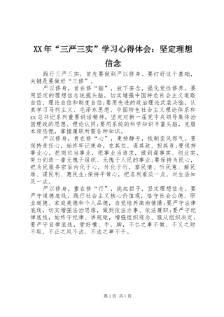 XX年“三严三实”学习心得体会：坚定理想信念