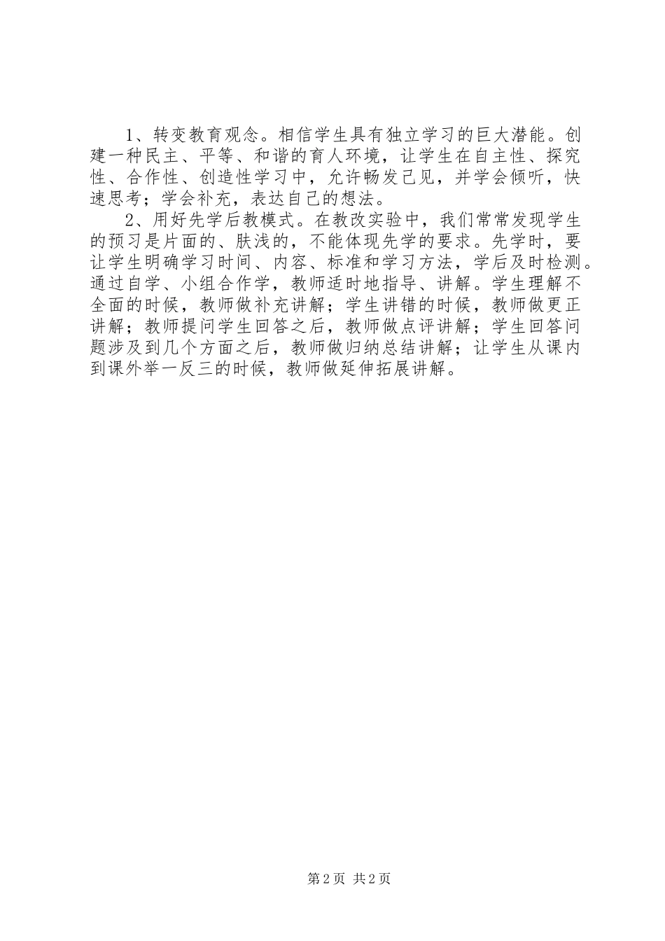 学习永威心得体会_第2页