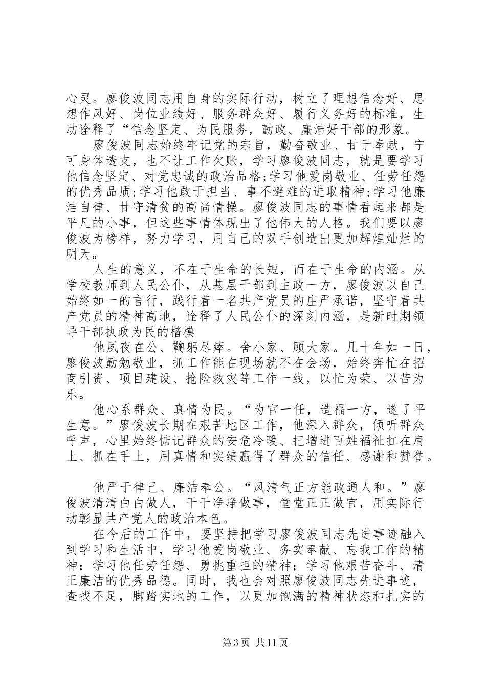 学习廖俊波同志心得体会七篇_第3页