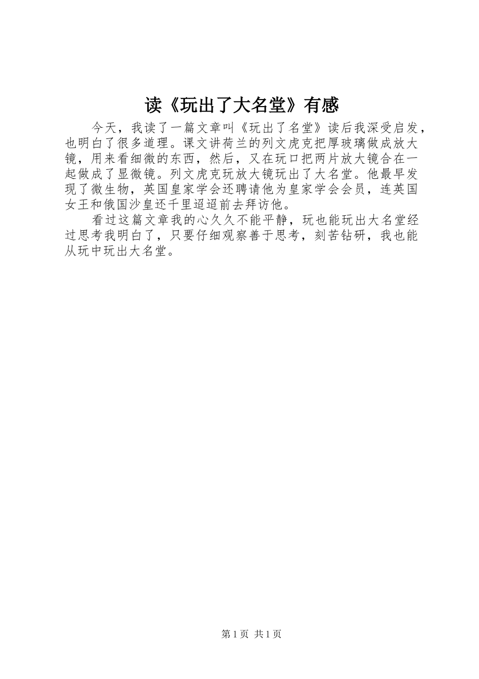 读《玩出了大名堂》有感_第1页