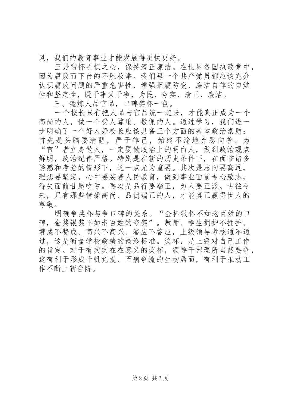 学校领导廉洁自律心得体会_第2页