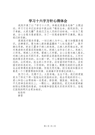学习十六字方针心得体会