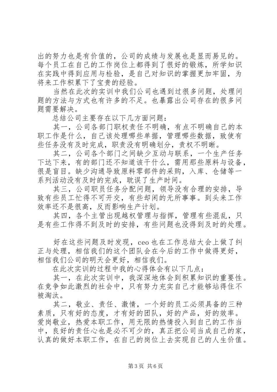 物流管理学习心得体会_第3页