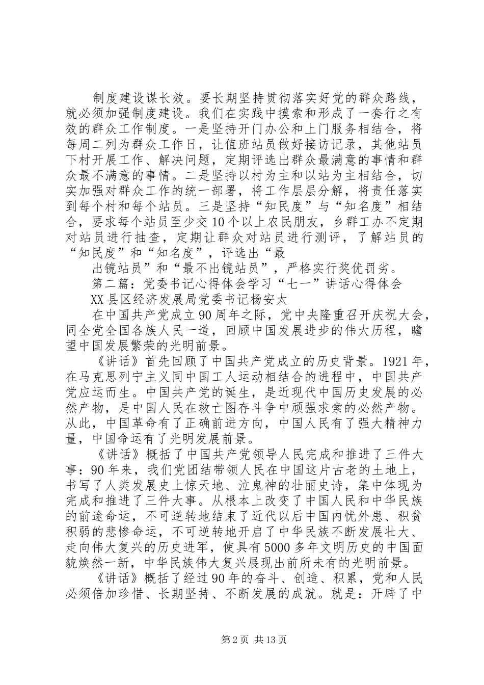 党委书记心得体会_第2页