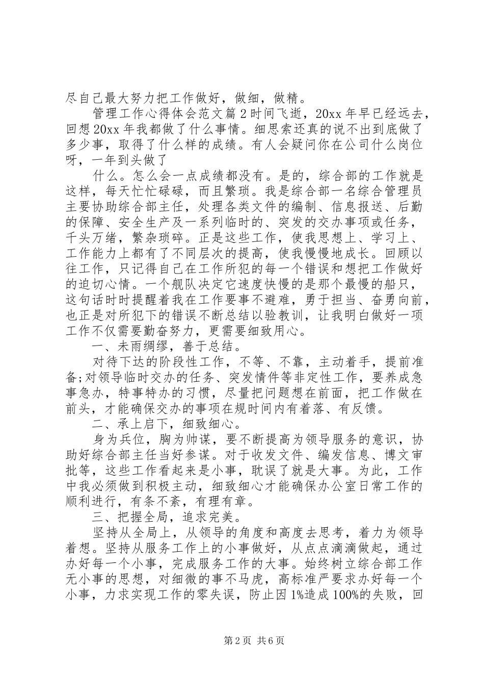 管理工作心得体会_第2页
