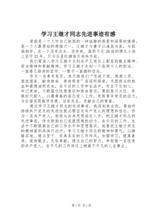学习王继才同志先进事迹有感