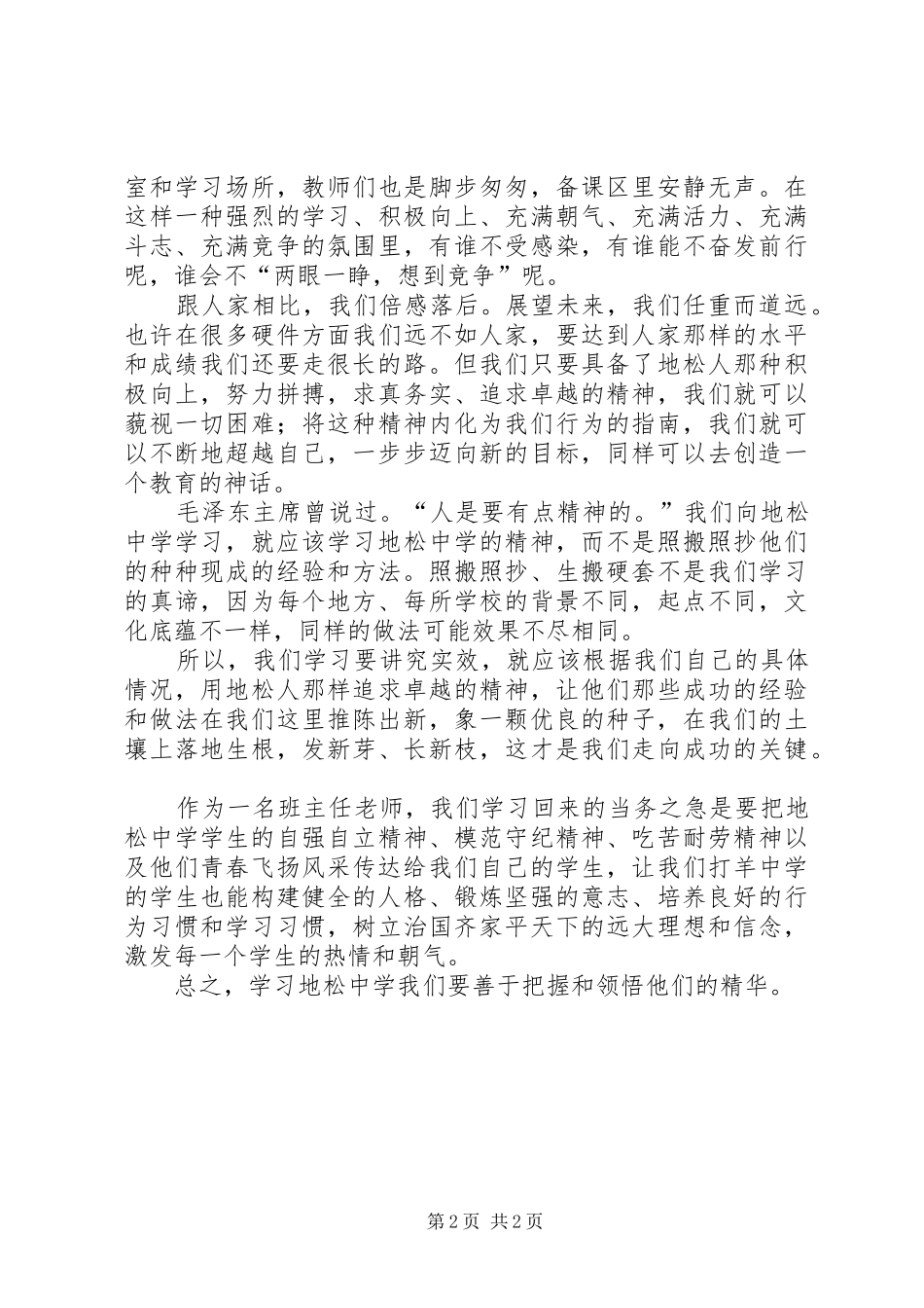 XX县区地松中学参观学习心得_第2页