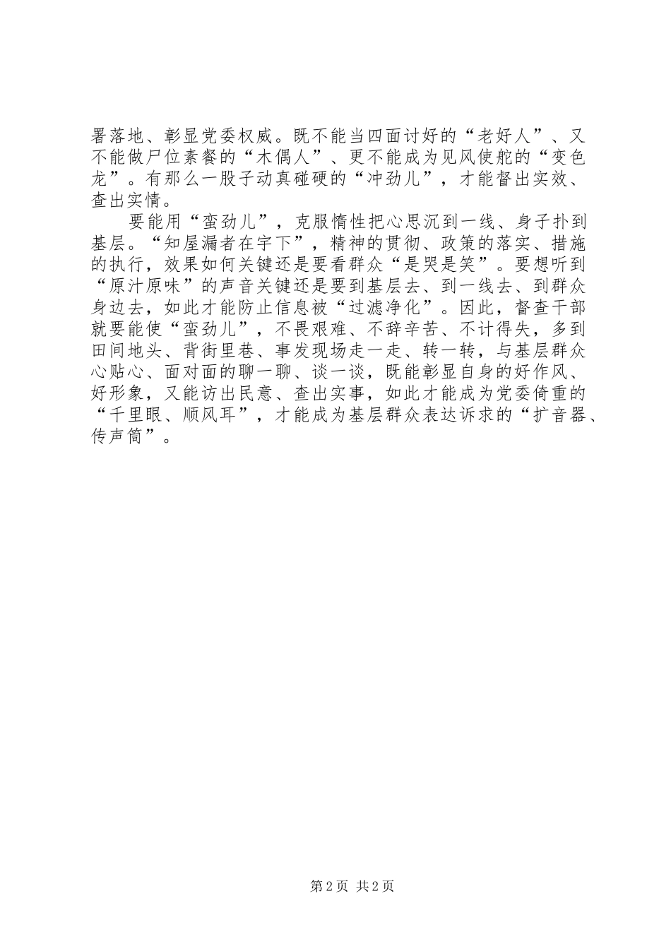 《关于加强新形势下党的督促检查工作的意见》心得体会：督查干部当有“三股劲儿”_第2页