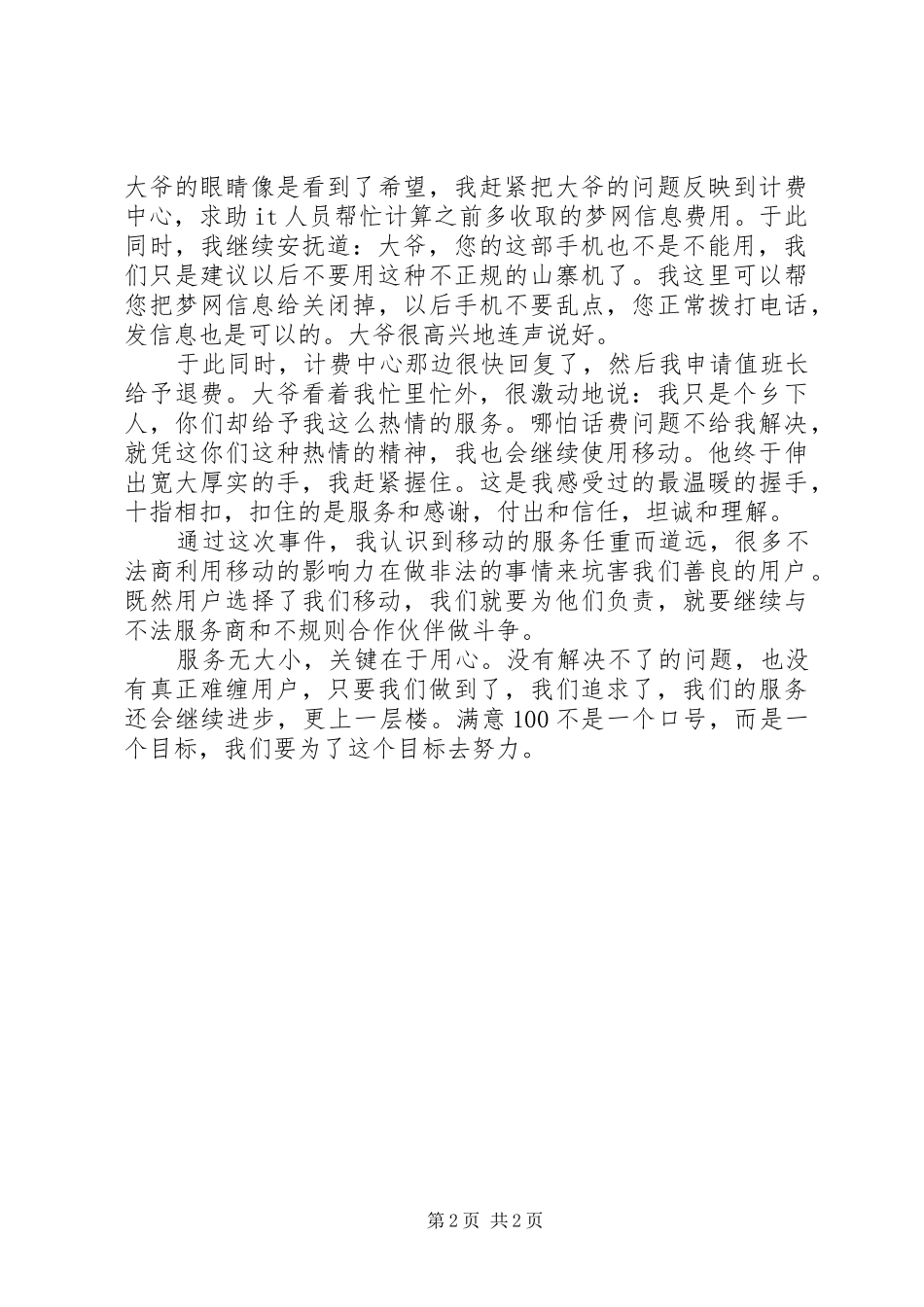移动公司前台营业员个人工作心得材料_第2页