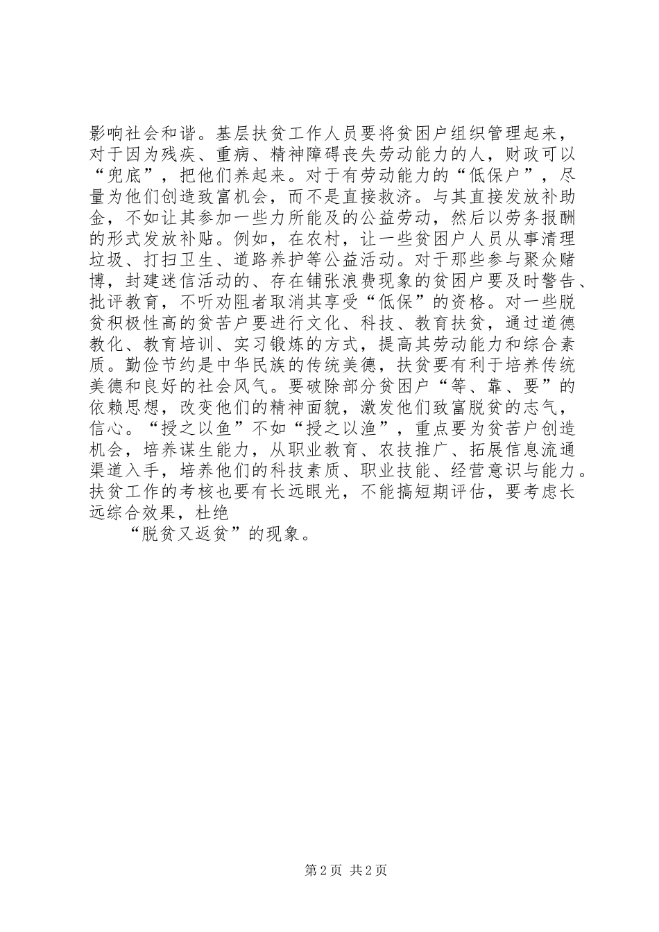 扶贫感想：扶贫要“挖根”重点在“扶人”_第2页
