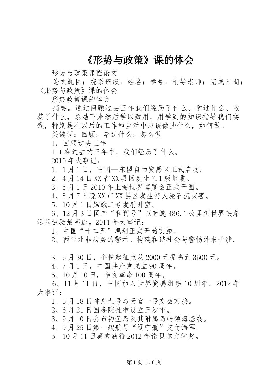 《形势与政策》课的体会_第1页