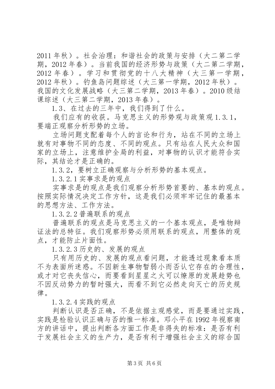 《形势与政策》课的体会_第3页