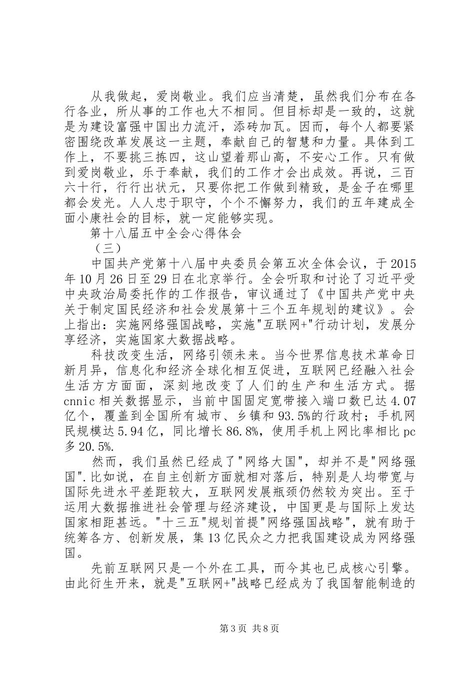 第十八届五中全会心得体会_第3页