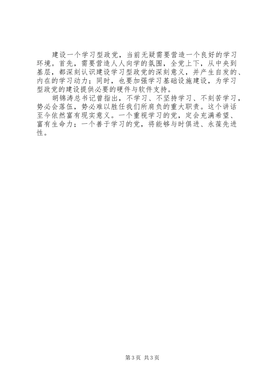 建设学习型党组织学习十七届四中全会心得体会_第3页