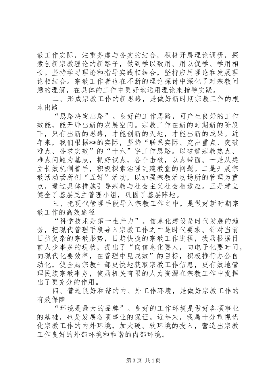 县民族宗教局干部解放思想大讨论心得体会_第3页