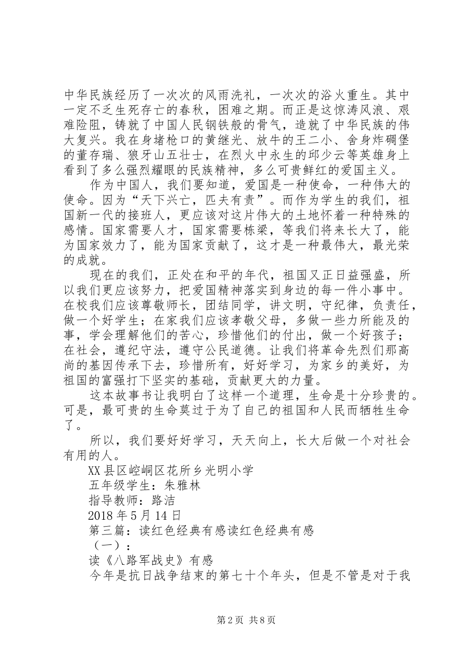 读《红色经典故事》有感_第2页