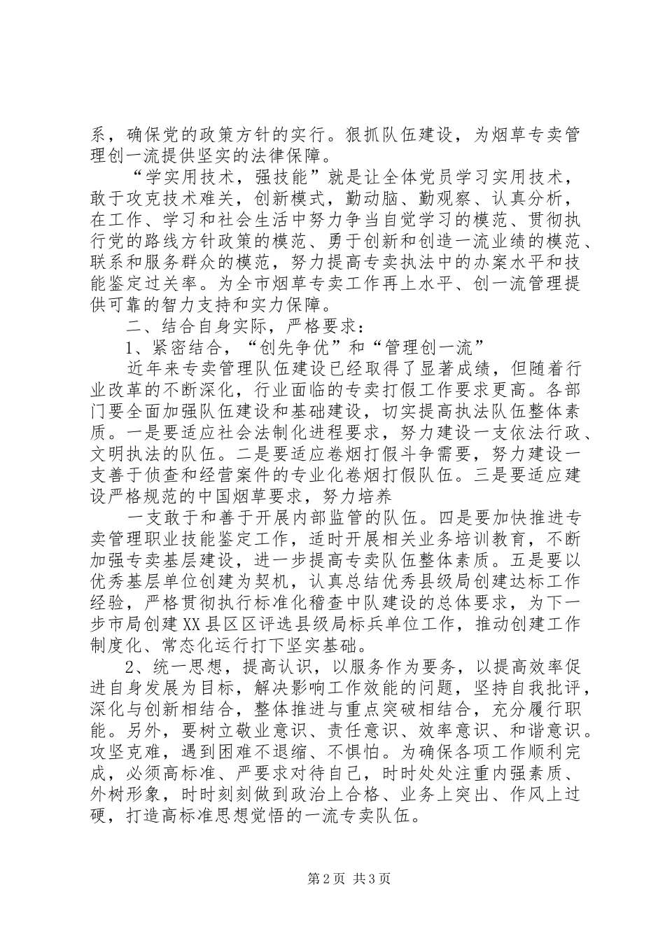 三学三强活动体会_第2页