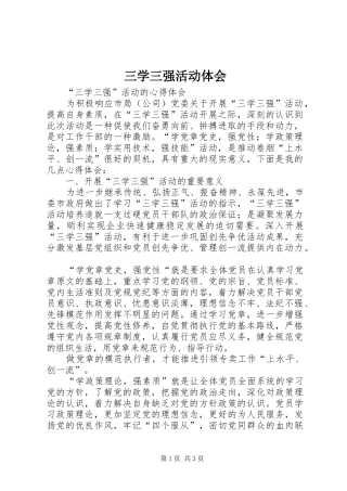 三学三强活动体会