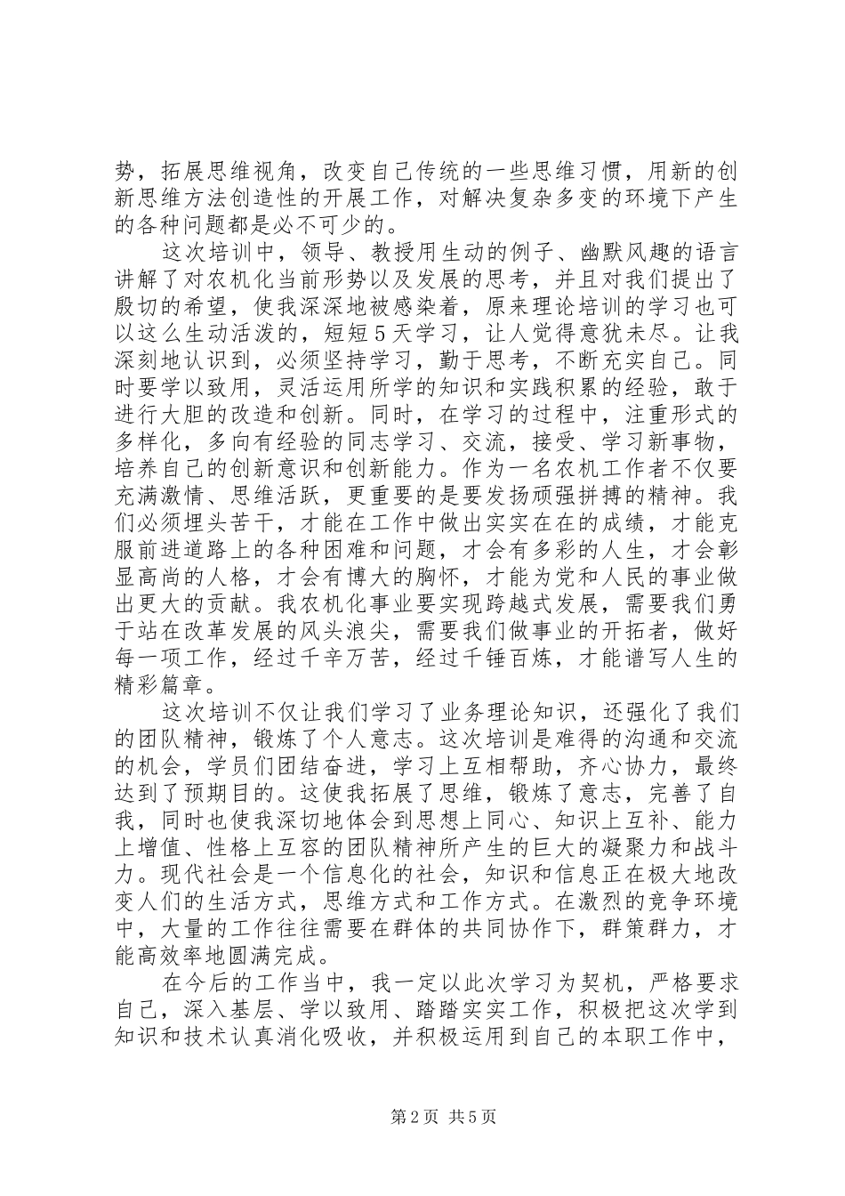 参加农技培训心得体会范文_第2页