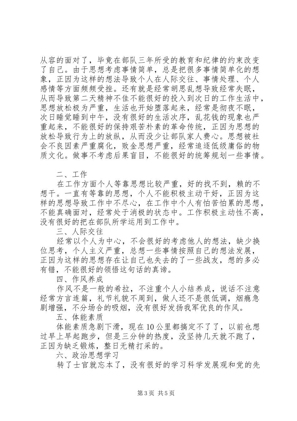 XX年军队半年工作心得体会_第3页