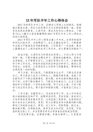 XX年军队半年工作心得体会