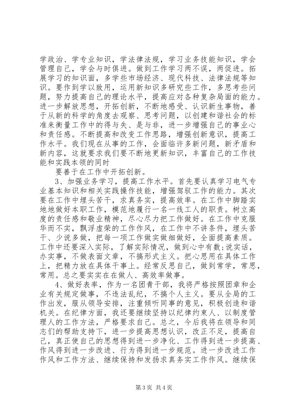 “整顿工作作风，树立良好形象”活动心得体会_第3页