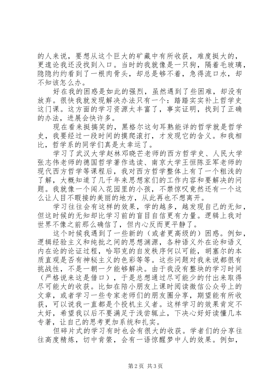 对西哲史学习心得体会_第2页
