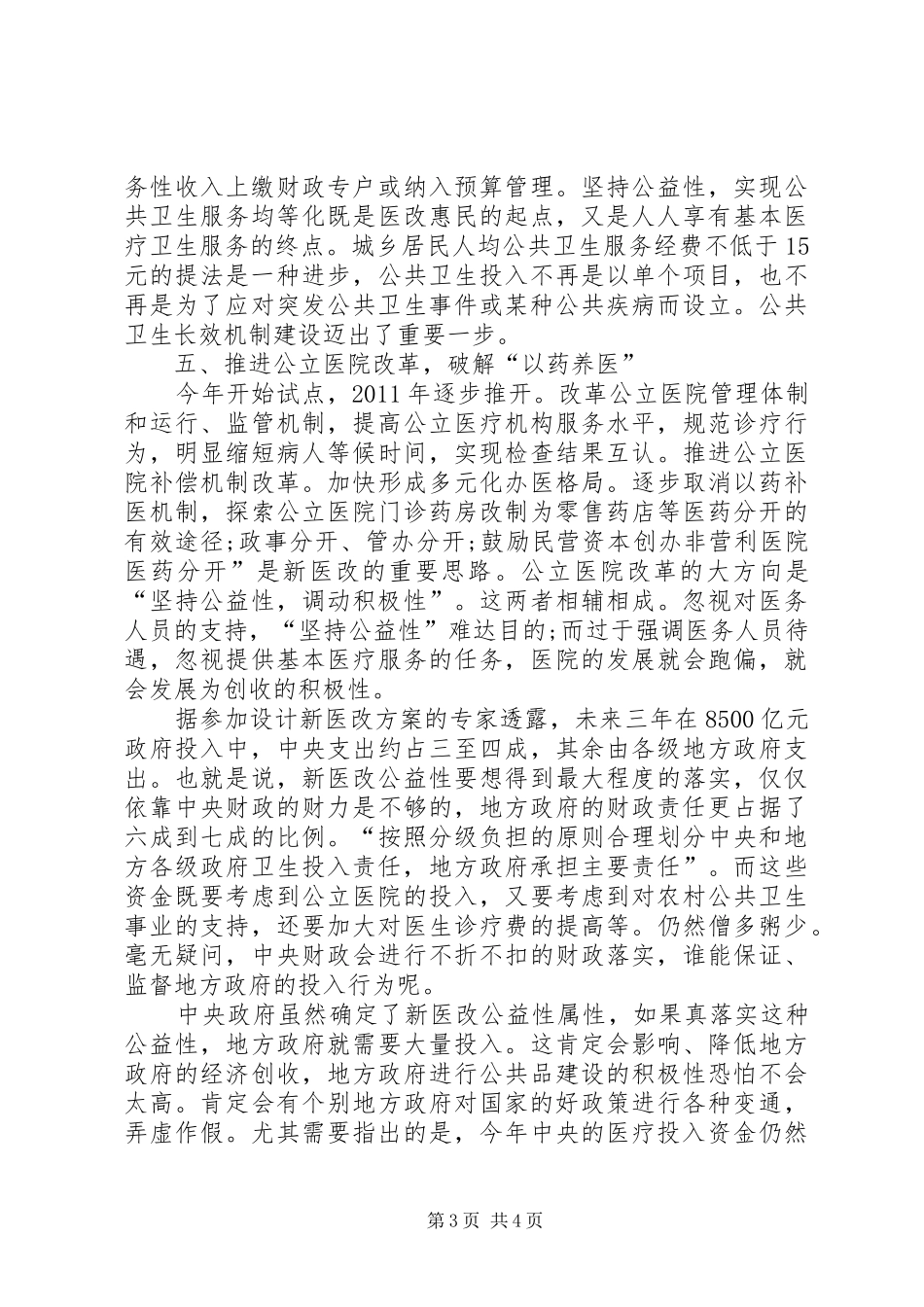 学习新医改心得体会_第3页