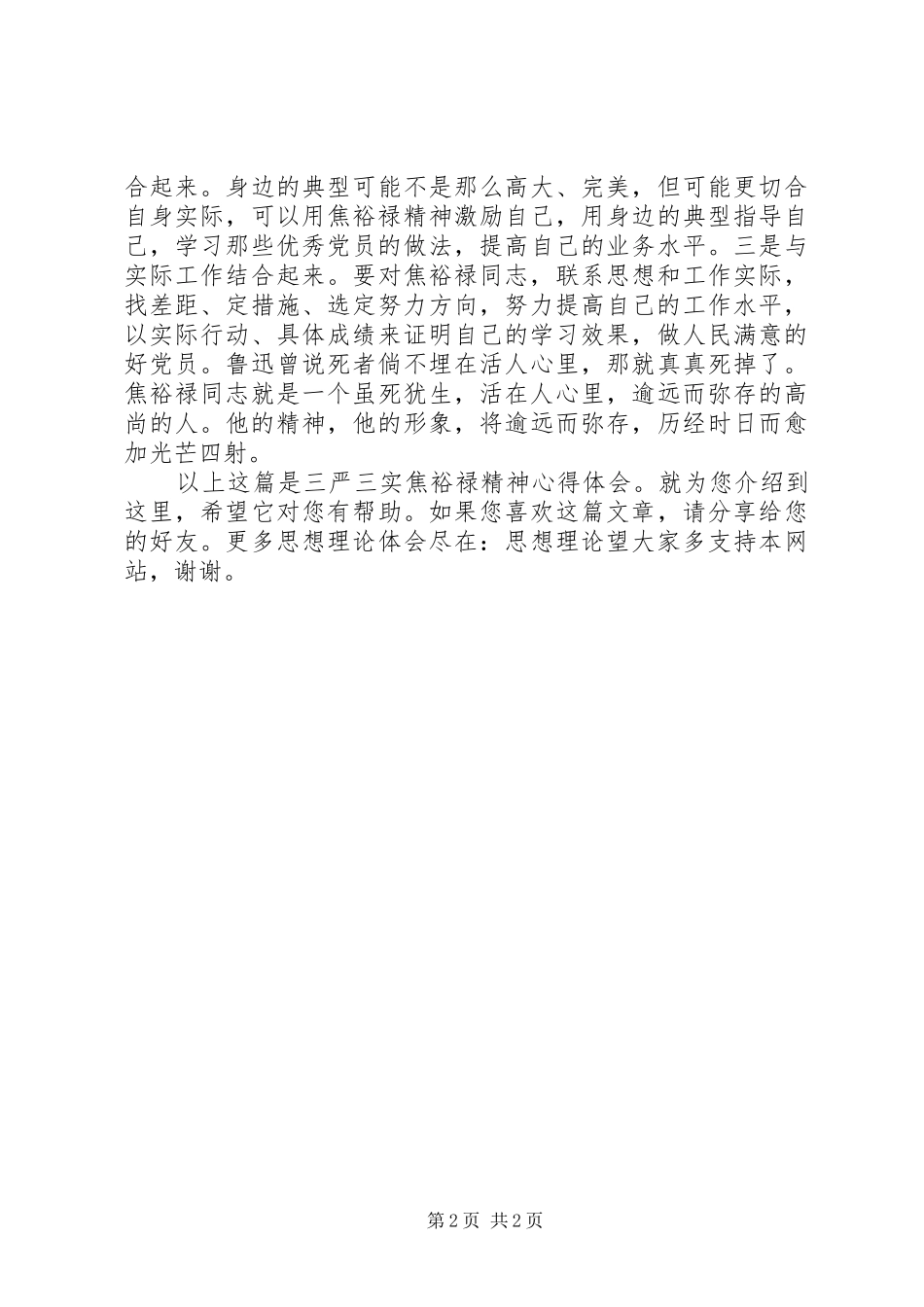 三严三实焦裕禄精神心得体会_第2页