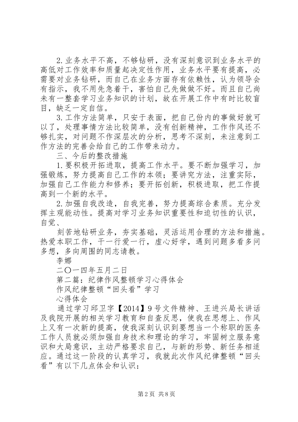 第一篇：机关纪律作风整顿学习心得体会_第2页