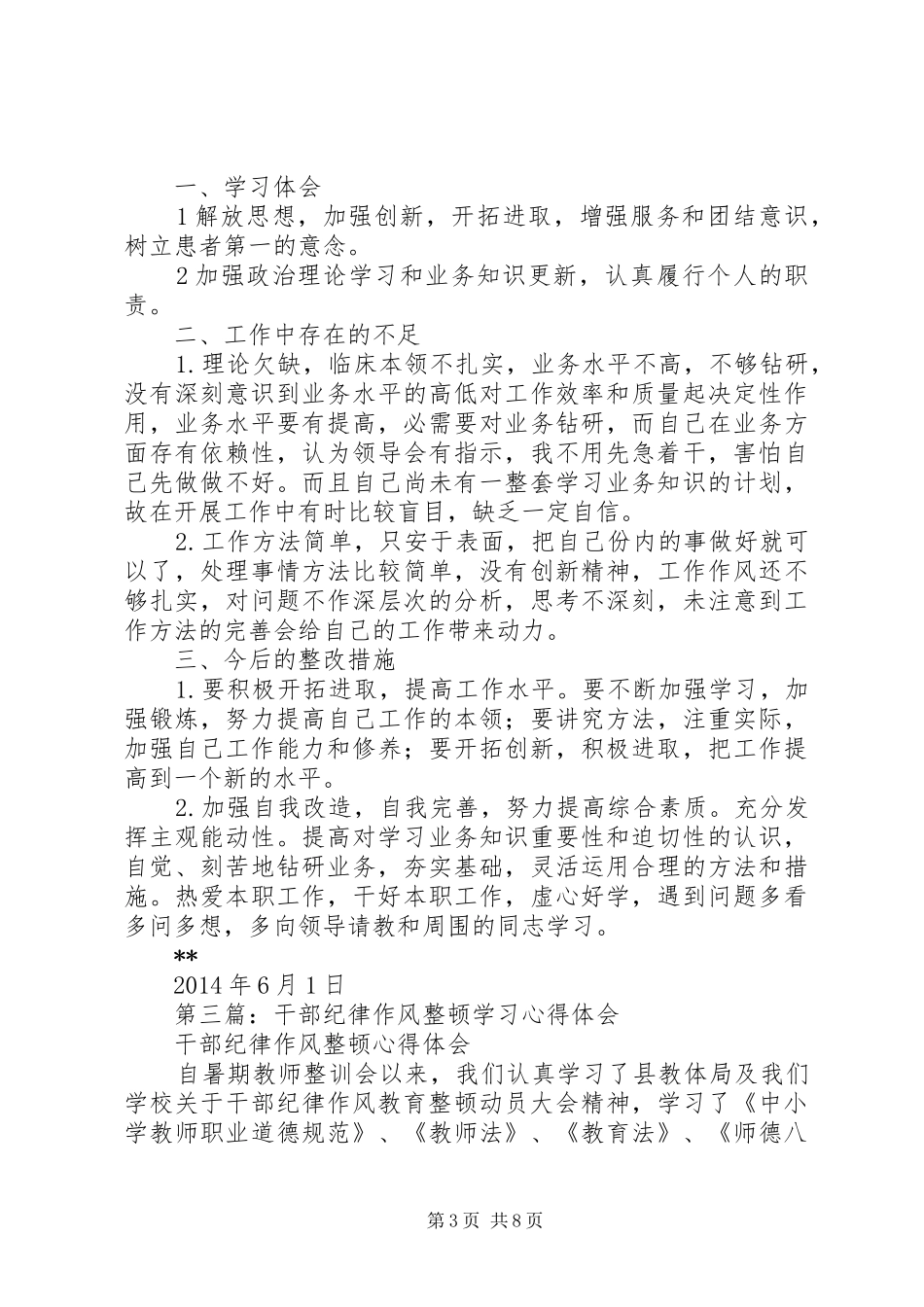 第一篇：机关纪律作风整顿学习心得体会_第3页