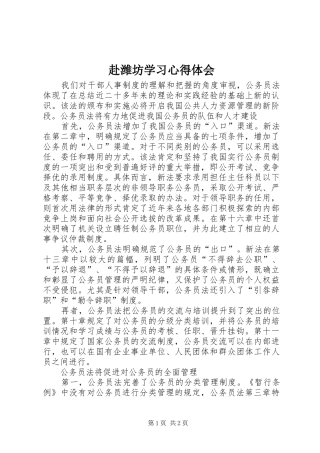 赴潍坊学习心得体会
